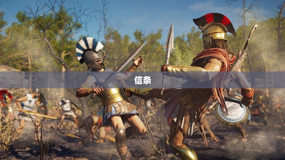 刺客信条首部篇章，历史与冒险的交融之旅