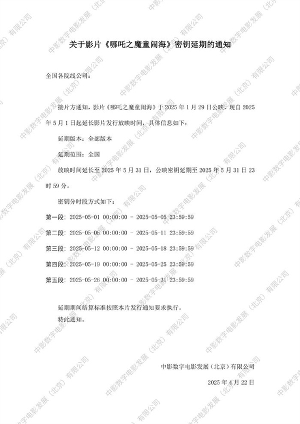 哪吒2冲刺超越泰坦尼克号，三度延期至五月末，票房目标逼近新纪录