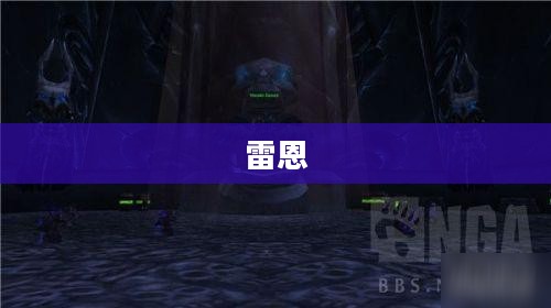 复仇的起源,魔界之乱的序章开启的复仇之路 复仇的起源,魔界之乱的序章开启的复仇之路