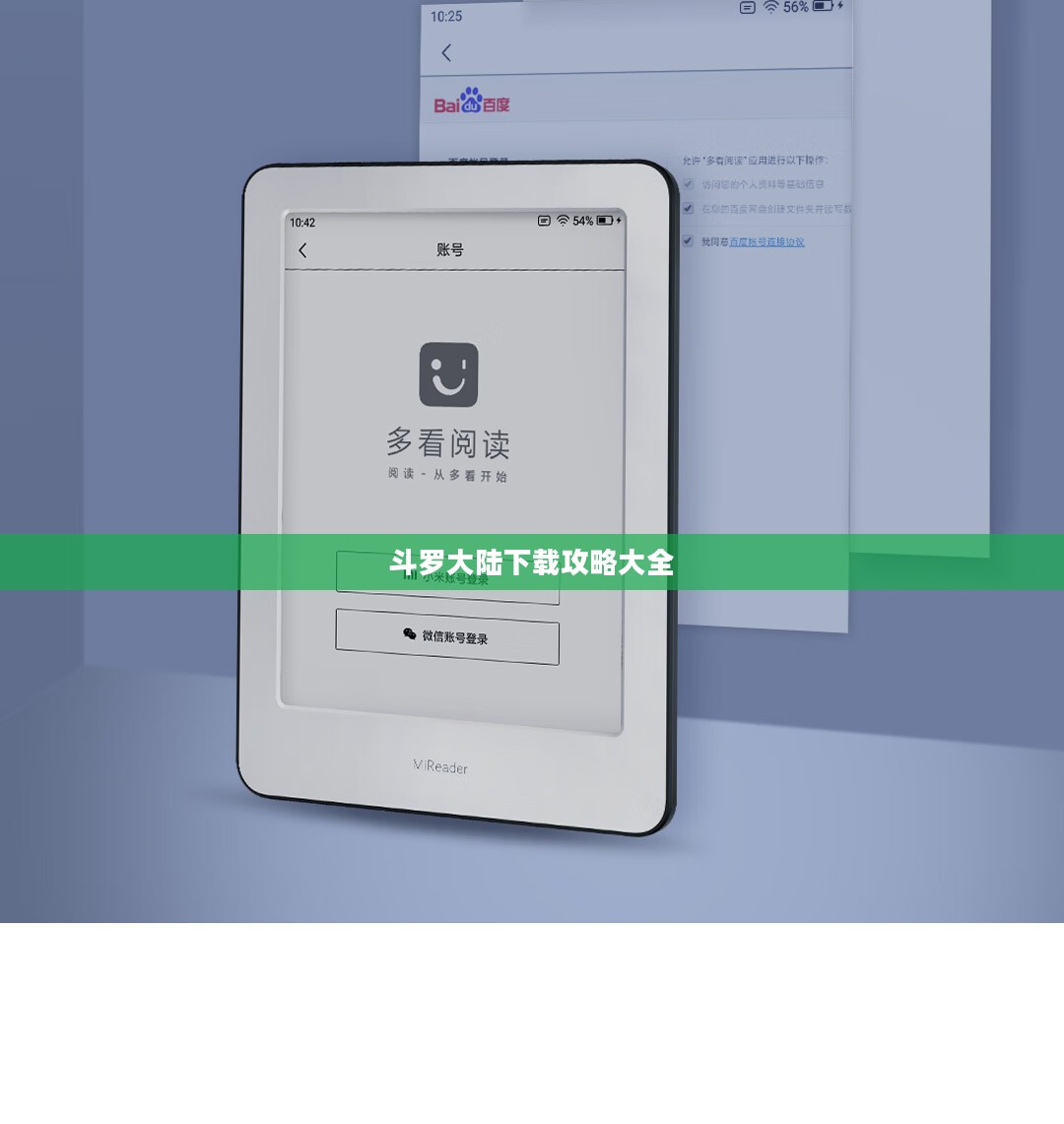 斗罗大陆下载攻略全解析