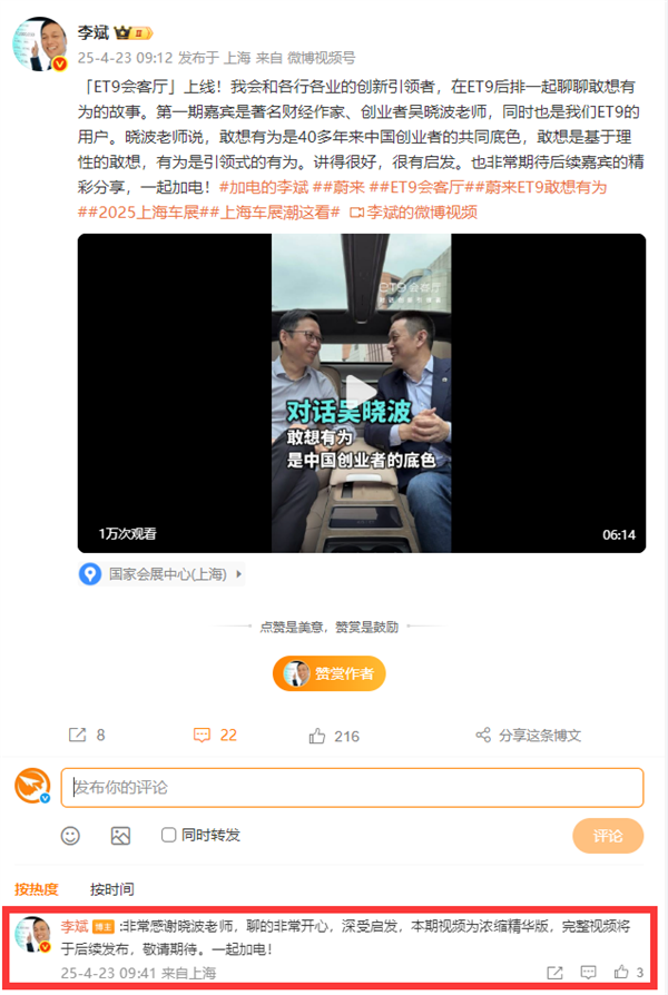 吴晓波成为蔚来ET9车主，李斌盛赞新生代敢想有为精神