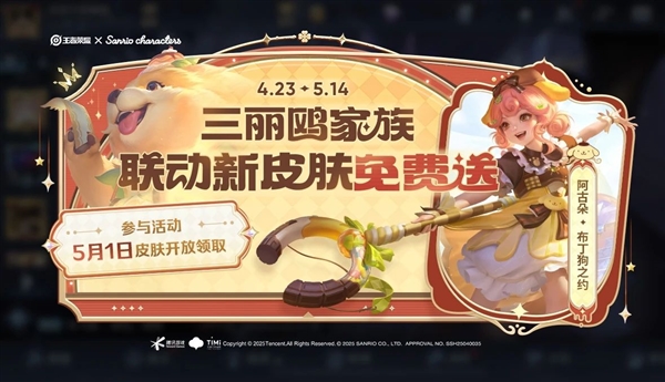 王者荣耀天美大方赠送两款免费皮肤