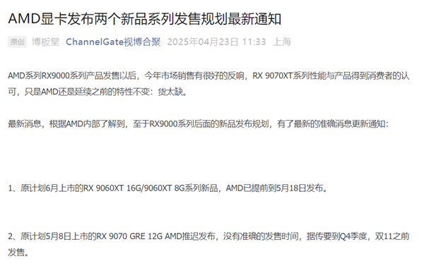 AMD中国特供RX 9070 GREEN双11亮相，RX 9060 XT提前至5月18日发布