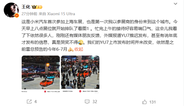 小米辟谣，YU7手机将按计划于6-7月如期上市