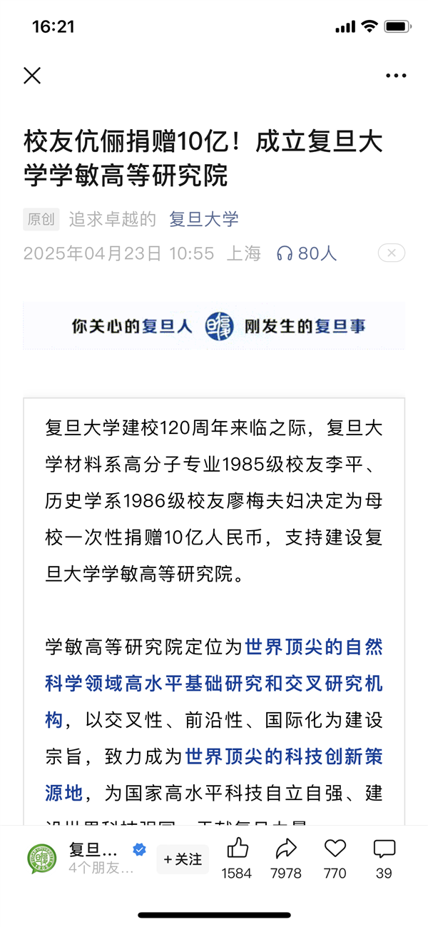 宁德时代联合创始人夫妇捐赠10亿助力复旦大学教育事业发展！