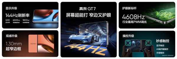 国补价2210元起!真我GT7发布:天玑9400+配7200mAh性能续航双冠王