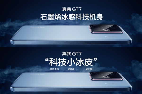 真我GT7发布，天玑9400处理器+7200mAh电池，性能续航双料冠军，国补价2210元起！