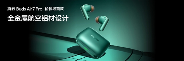 449元 真我Buds Air7 Pro发布:53dB真我最强降噪、AI同传
