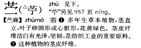 槿麻、苎麻、苘麻:没有更难认 只有最难认!
