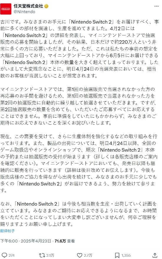 任天堂道歉:Switch供不应求 大量抽签申请预购玩家会落选