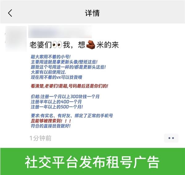 微信出租一天能赚百元？微信官方提醒，谨慎对待，莫轻信！