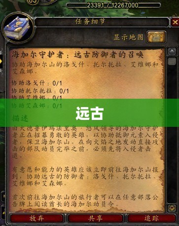 远古防御者的起源探秘 远古防御者的起源探秘