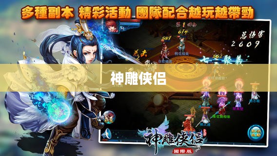 神雕侠侣多玩礼包领取攻略全解析