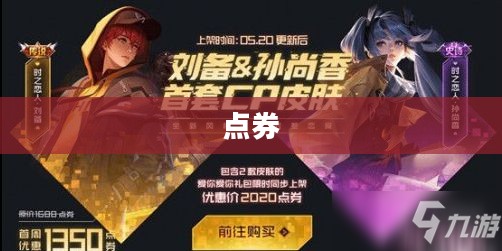 孙尚香时之恋人最新价格及购买攻略 孙尚香时之恋人最新价格及购买攻略