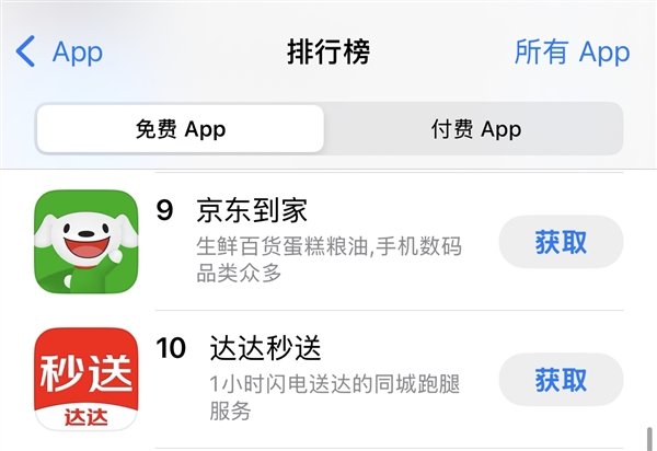 京东登顶苹果App Store免费榜:刘强东砸100亿元请吃外卖!