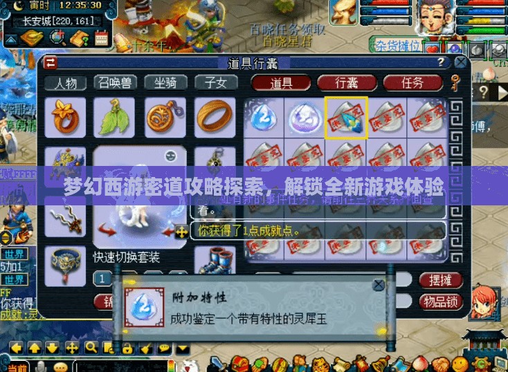 梦幻西游密道攻略探索,解锁全新游戏体验 梦幻西游密道攻略探索,解锁全新游戏体验