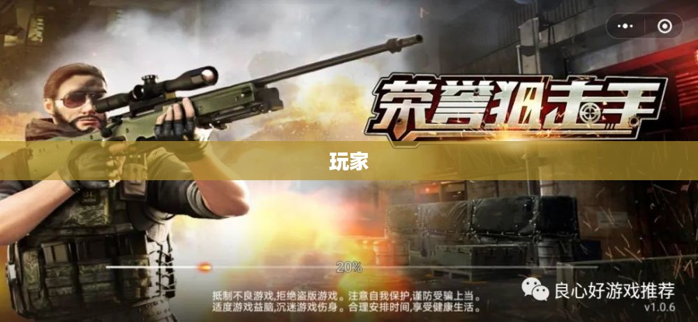 狙击幽灵战士，游戏全面解析与体验指南