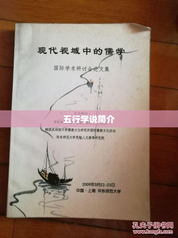五行学说简介 五行学说简介