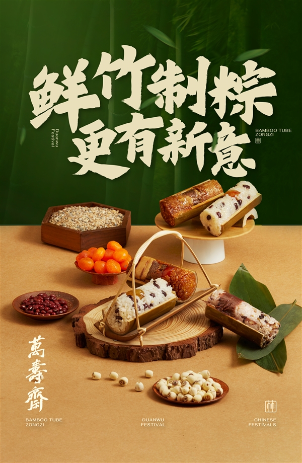万寿斋竹筒粽，新鲜竹香超值秒杀，两荤两素美味尽享