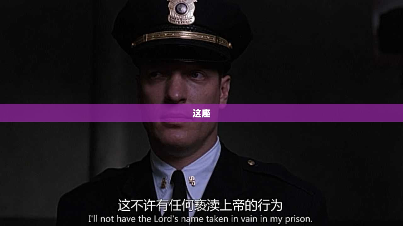 锁魂典狱长的起源探秘
