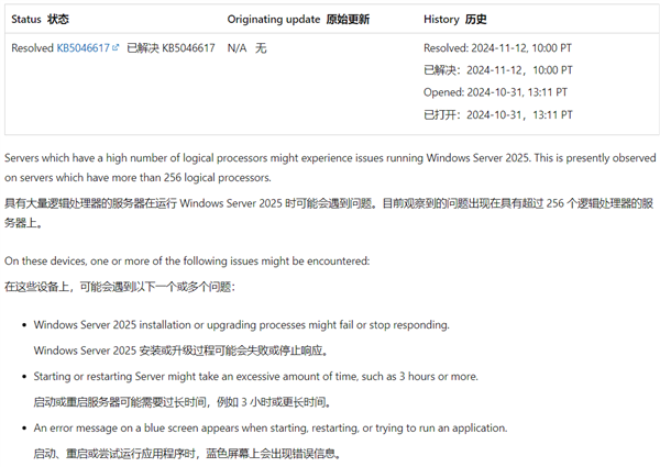 微软修复Windows Server 2025故障，大幅缩短开机时间至三小时