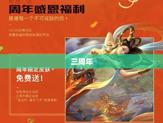 绯斩三周年限定皮肤全面解析