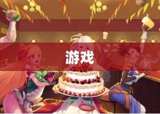 CF周年庆盛典狂欢攻略，共享游戏盛宴，豪华福利等你来享！