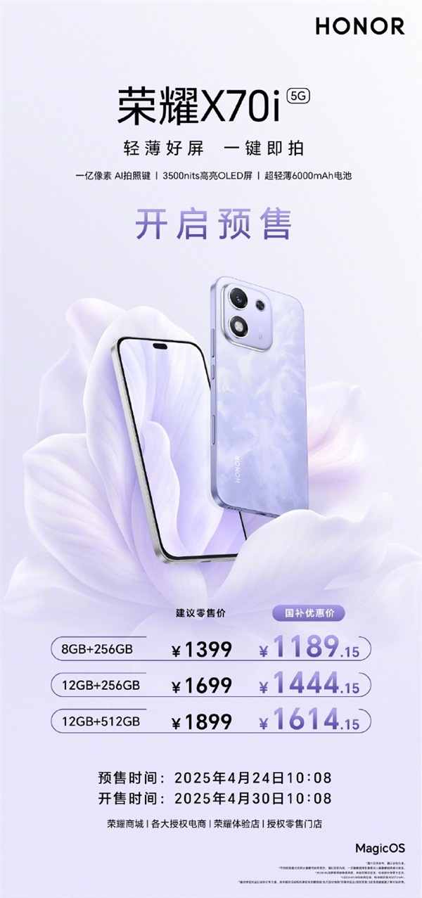 国补1189元起 荣耀X70i发布:iPhone 16同款独立拍照键