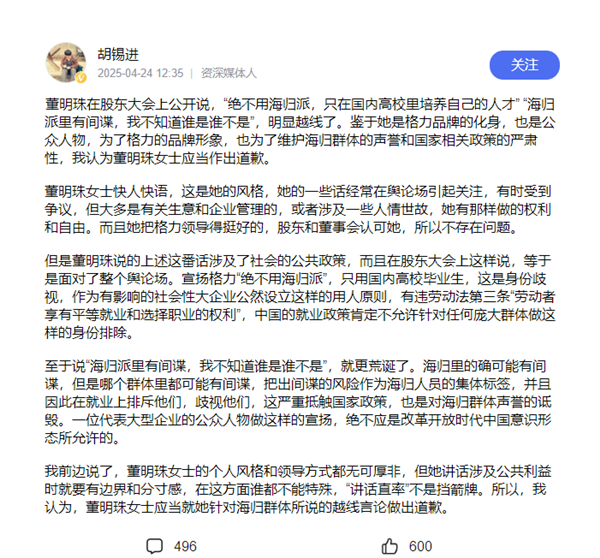 胡锡光对董明珠间谍言论的批评引发道歉呼声