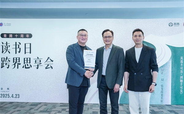 腾讯青腾联合复旦、阅文集团启动2025未来商业学堂 新增三大校委共探全球化、AI新机遇