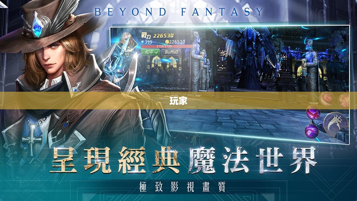 魔法黎明2中文版，奇幻冒险之旅开启