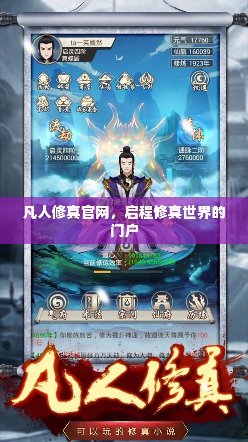 凡人修真官网,启程修真世界的门户 凡人修真官网,启程修真世界的门户