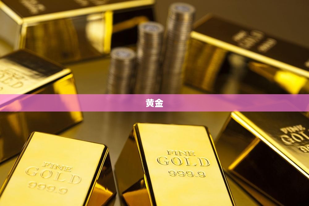 金价高位回调，是否现在是黄金买入良机？