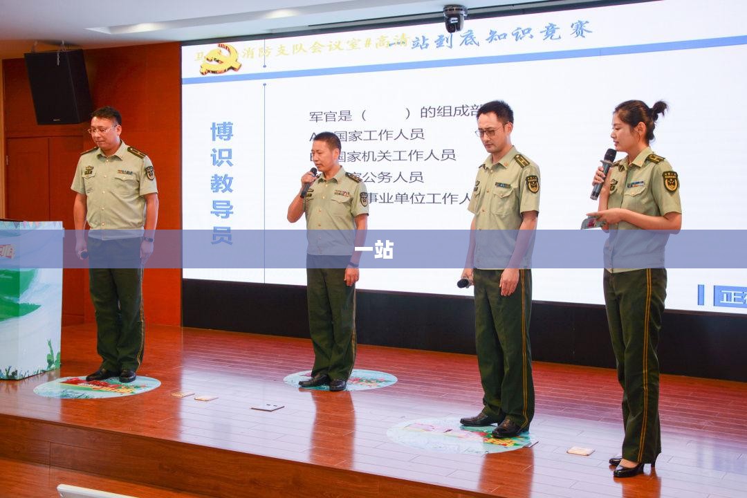 一站到底PK版，智力巅峰对决的精彩瞬间