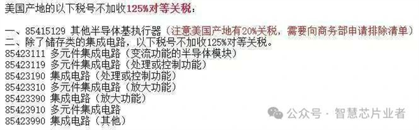 传中国对部分美国芯片免征关税:存储功能的除外