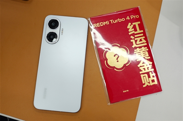 Redmi Turbo 4 Pro 1699元起，性价比之选，触手可及的大众之选