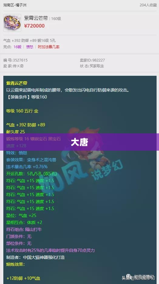 大唐无双藏宝阁，珍宝汇聚，传奇启航之旅