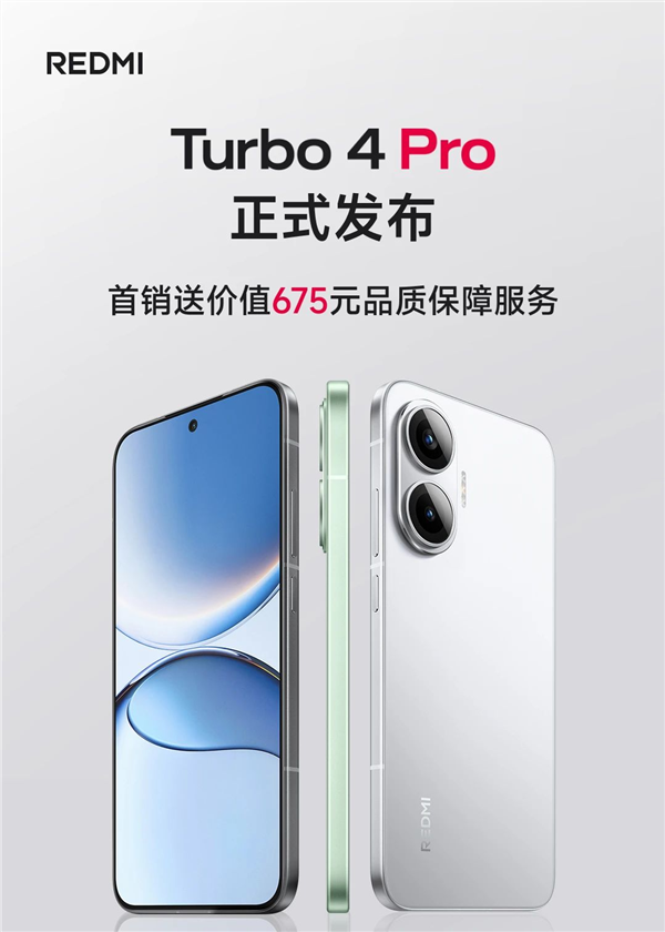 Redmi Turbo 4 Pro首销大促，价值675元五大权益，含一年质保与全面保障服务