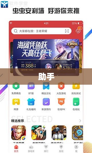 虫虫助手官方正版，一站式游戏资源平台下载
