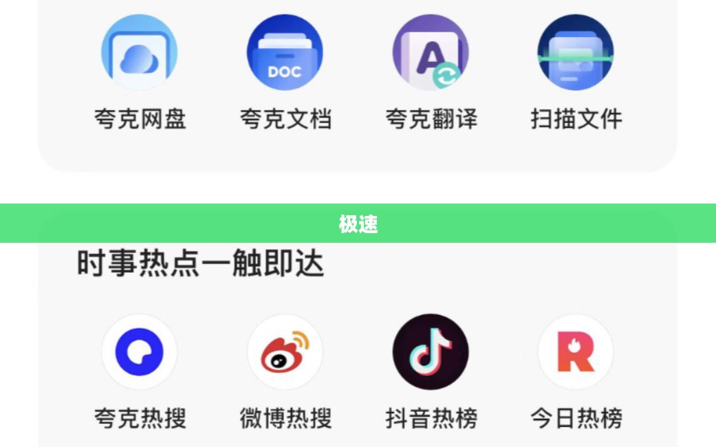 夸克浏览器免费入口网站深度探索