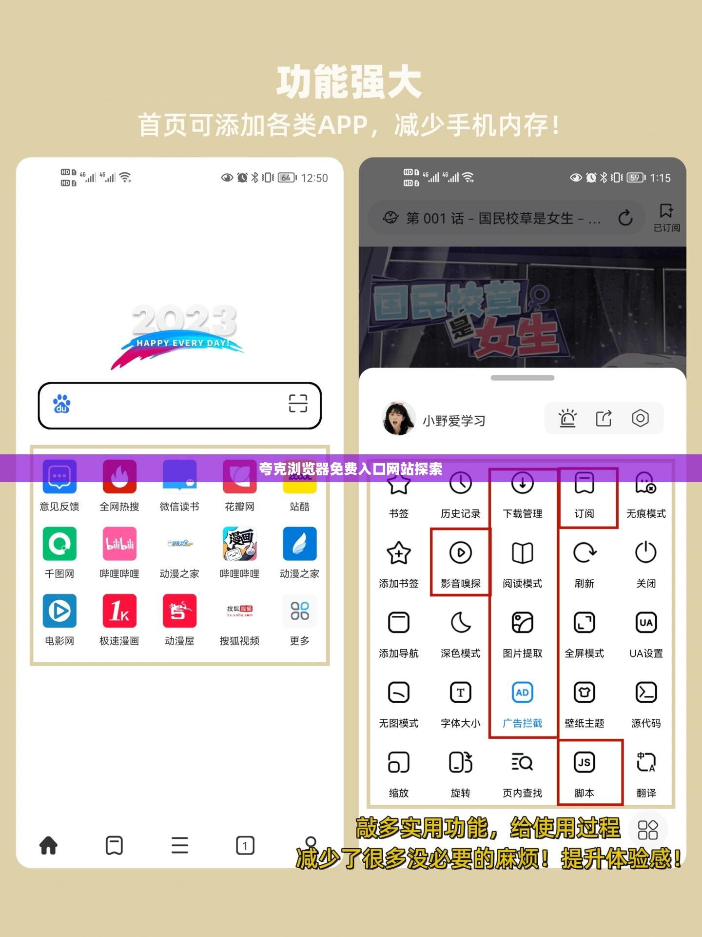 夸克浏览器免费入口网站探索