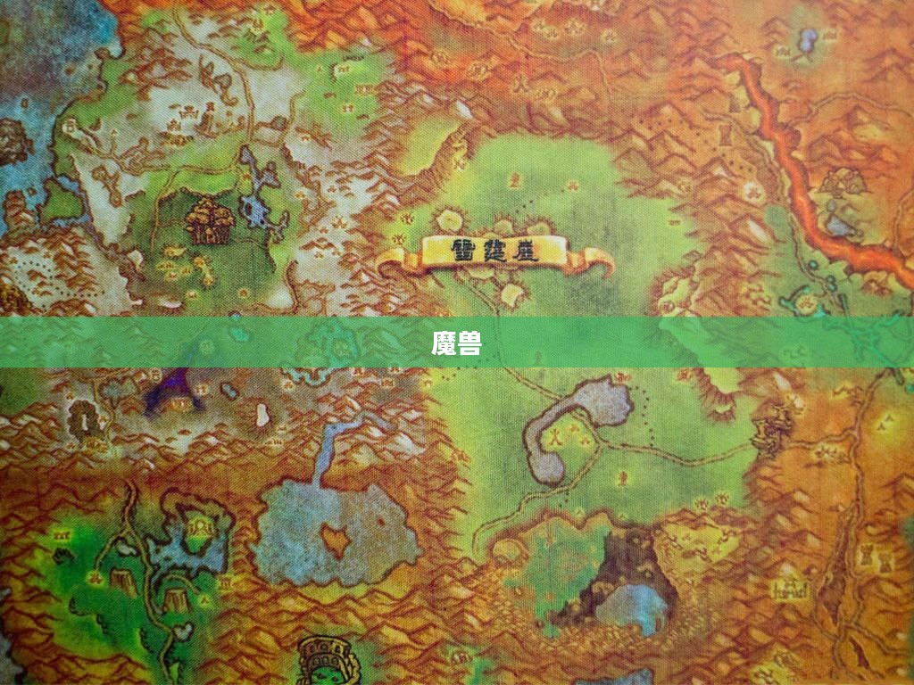 魔兽改图攻略，个性化游戏体验打造秘籍