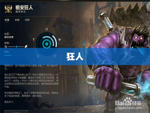 祖安狂人天赋搭配指南，单挑王无敌组合攻略分享