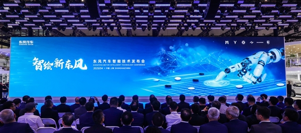 东风汽车天元智能技术品牌全球首发，开启智能汽车新时代，一核双基双元引领未来
