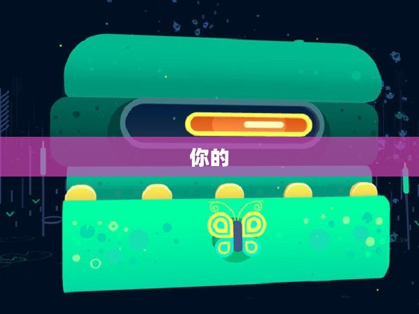 LOL游戏盒子下载指南，快速进入召唤师峡谷