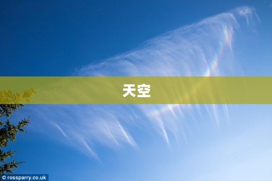 探索天空五大奇妙现象背后的奥秘