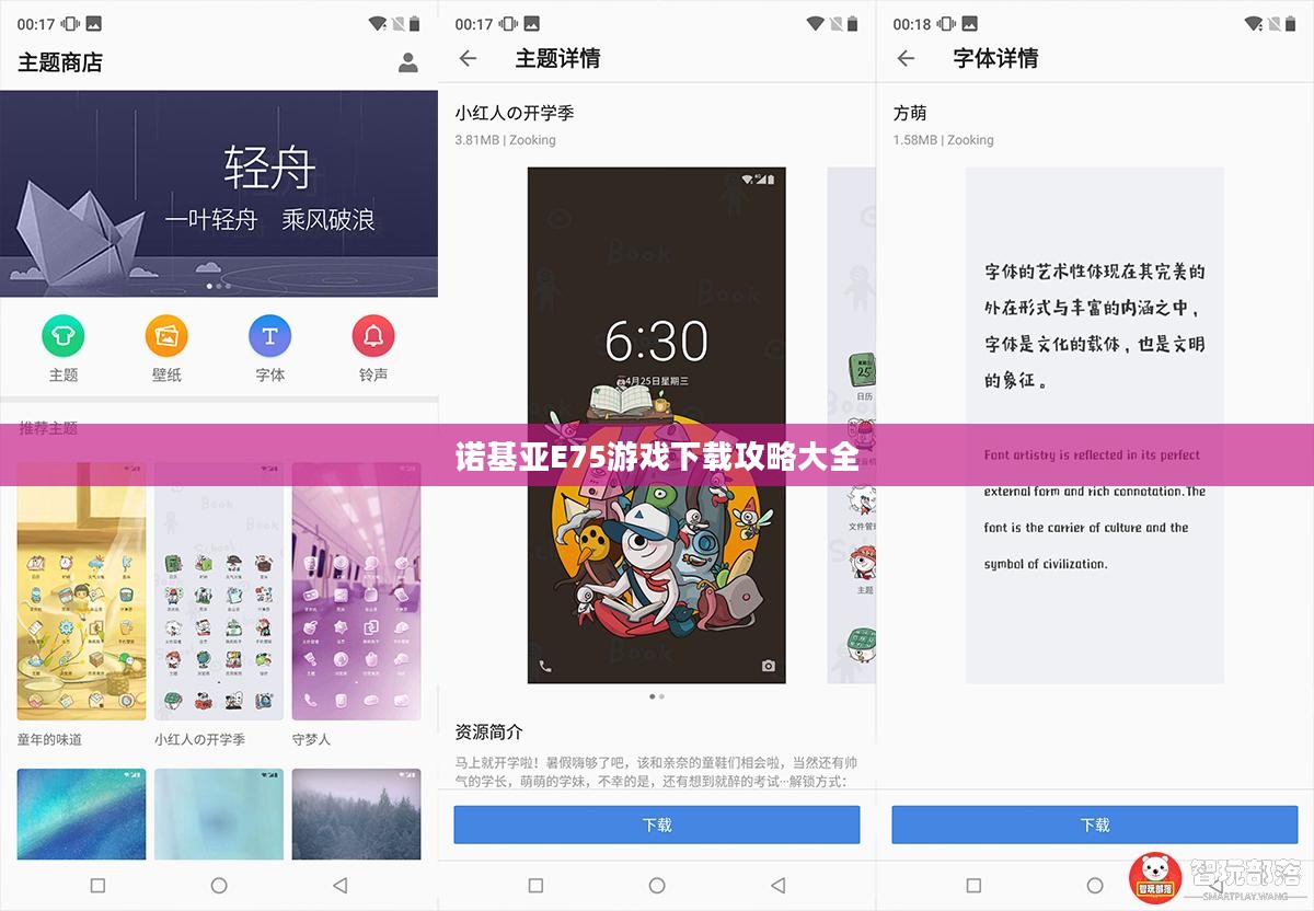 诺基亚E75游戏下载攻略详解