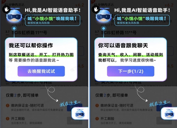 饿了么入局外卖“三国杀”!首个骑手AI助手“小饿”上线 可解放双手