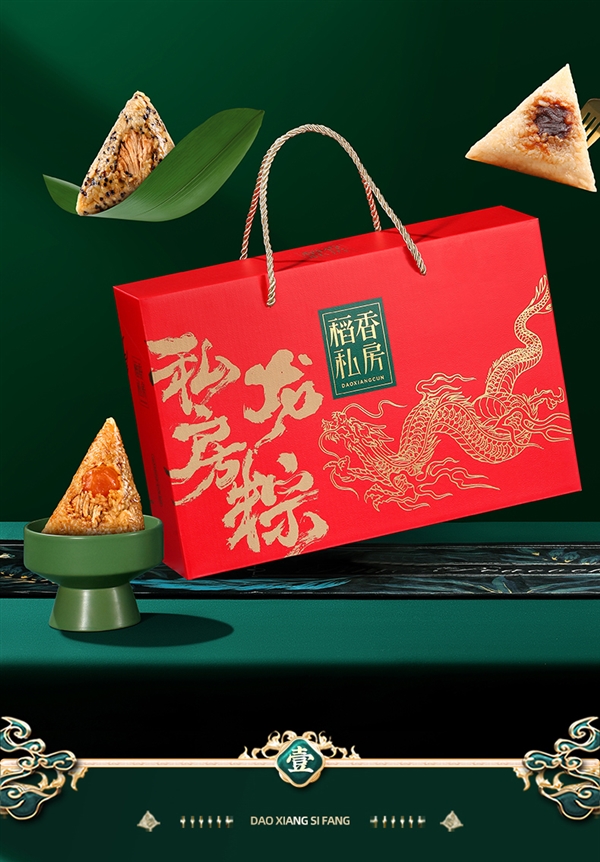 稻香村鲜肉粽限时特惠，四枚美味粽香四溢，仅9.9元品尝，回味无穷！