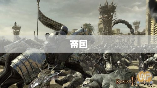 魔族帝国的起源探秘 魔族帝国的起源探秘